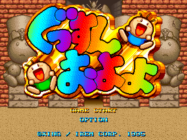 Gussun Oyoyo title screen for Playstation